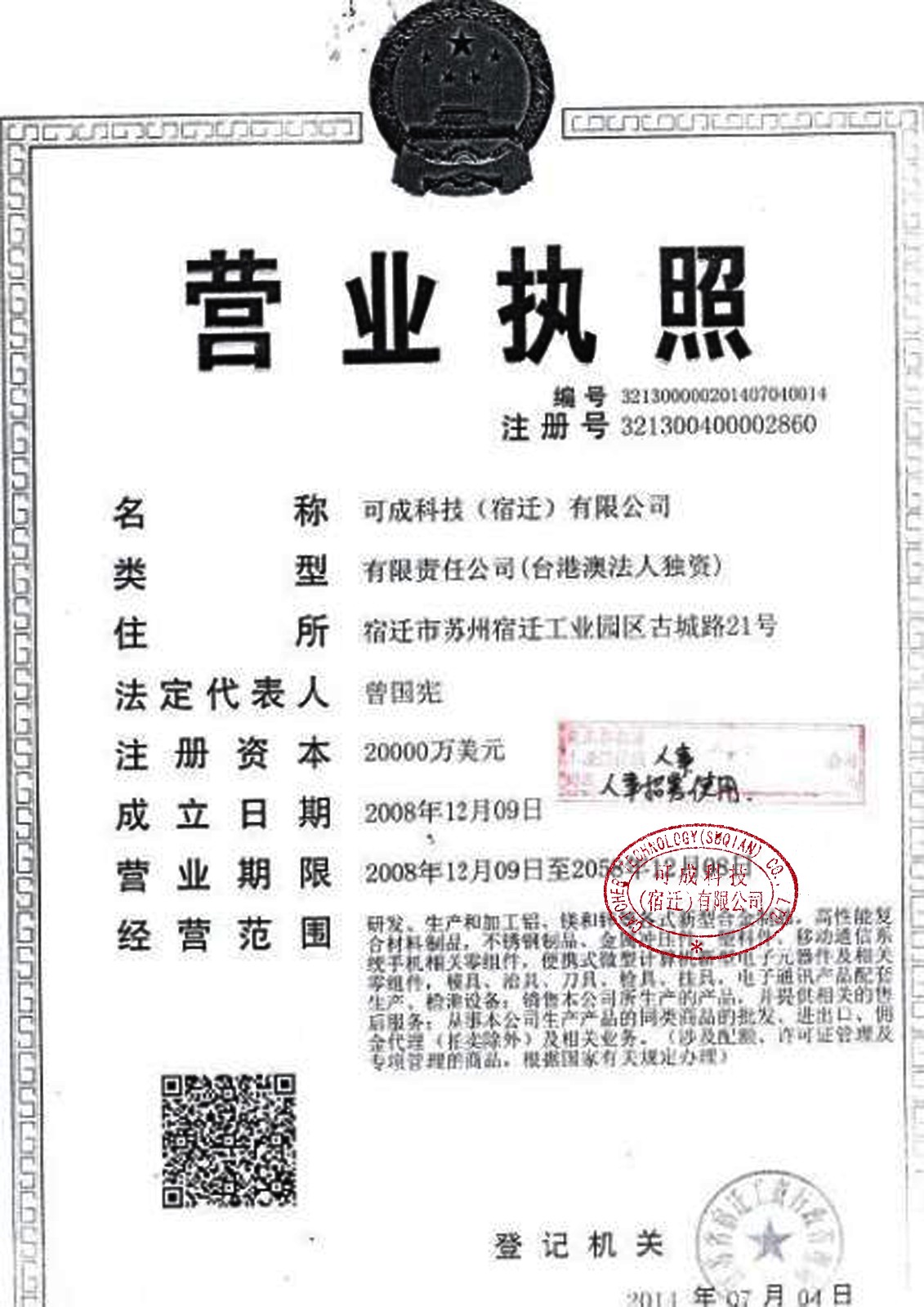 可成营业执照.jpg