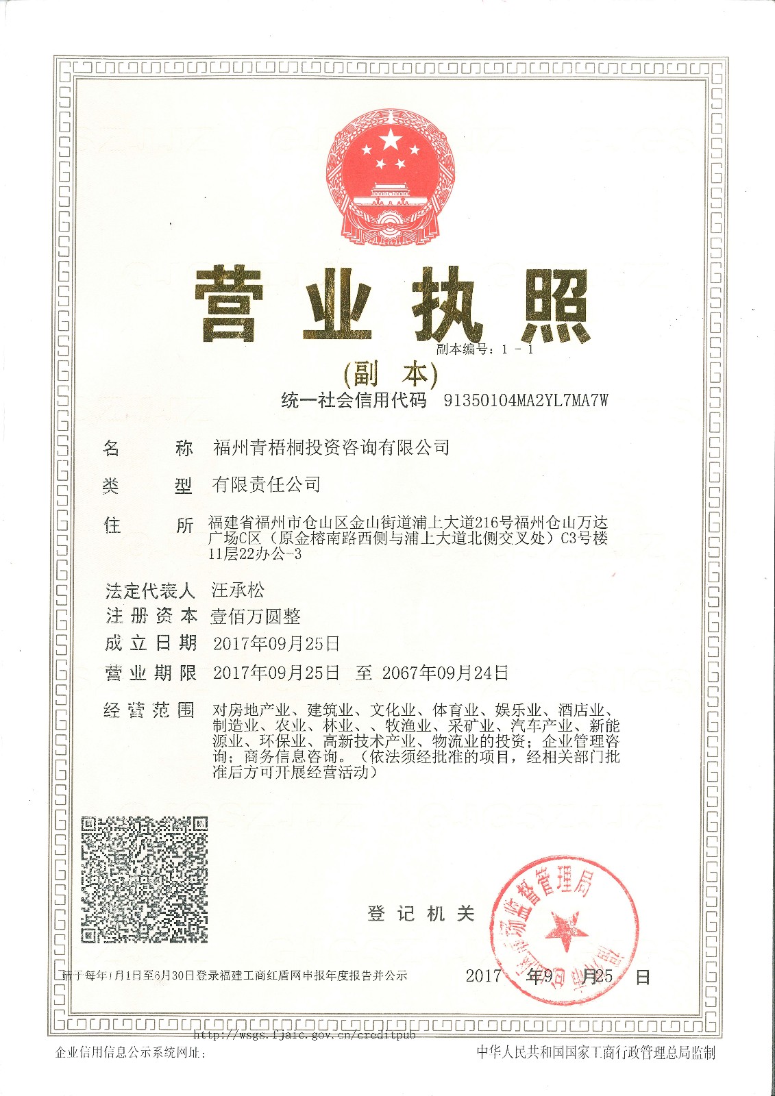 青梧桐营业执照.jpg