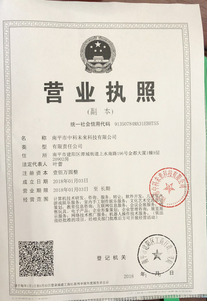 玛酷机器人建阳校区营业执照.png 玛酷机器人建阳校区营业执照.png