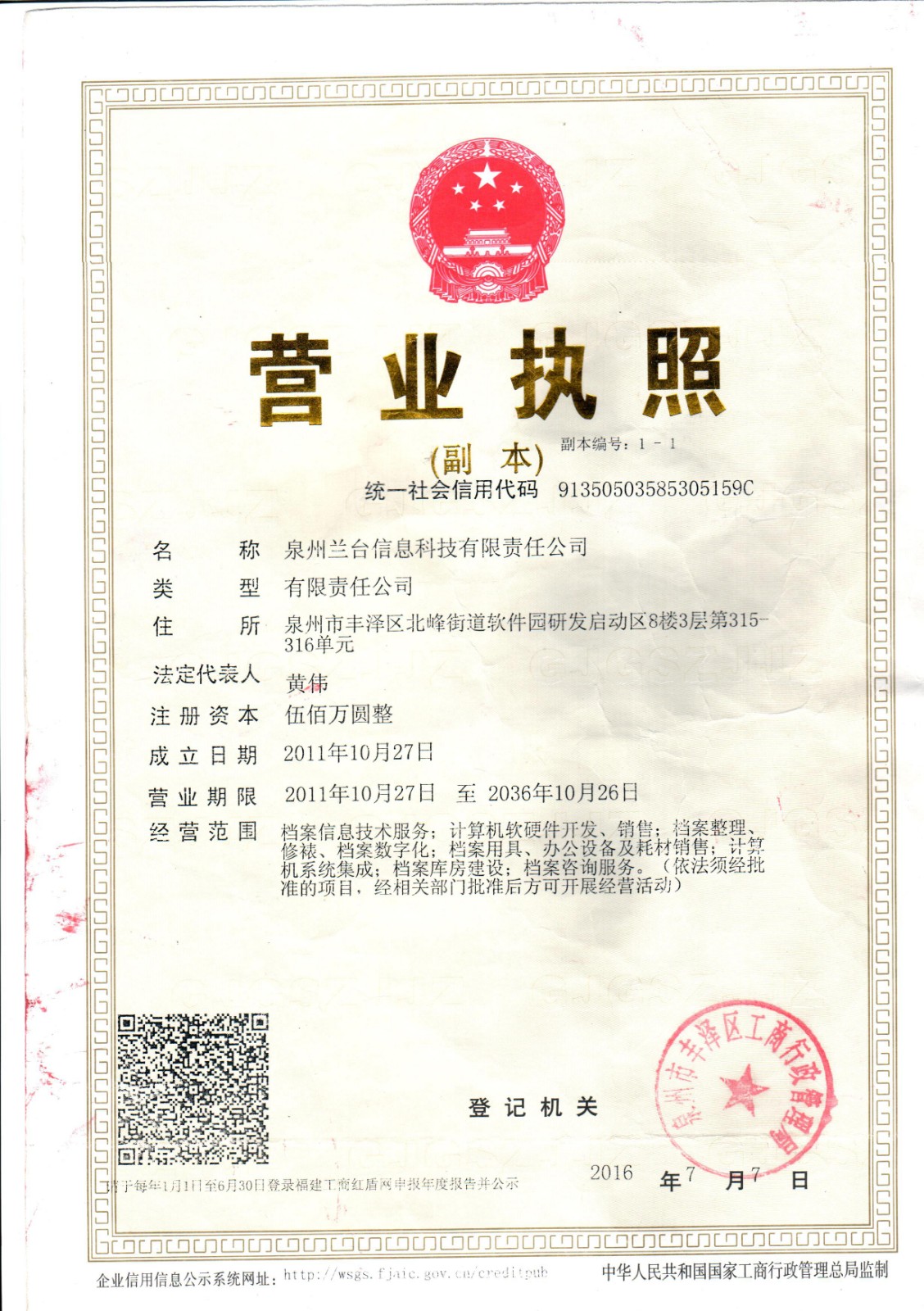 兰台营业执照副本.jpg 兰台营业执照副本.jpg