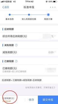 clip_image020.jpg 你收到国家退的税了吗🤝?不同申请方式退税额相差很大,详细攻略