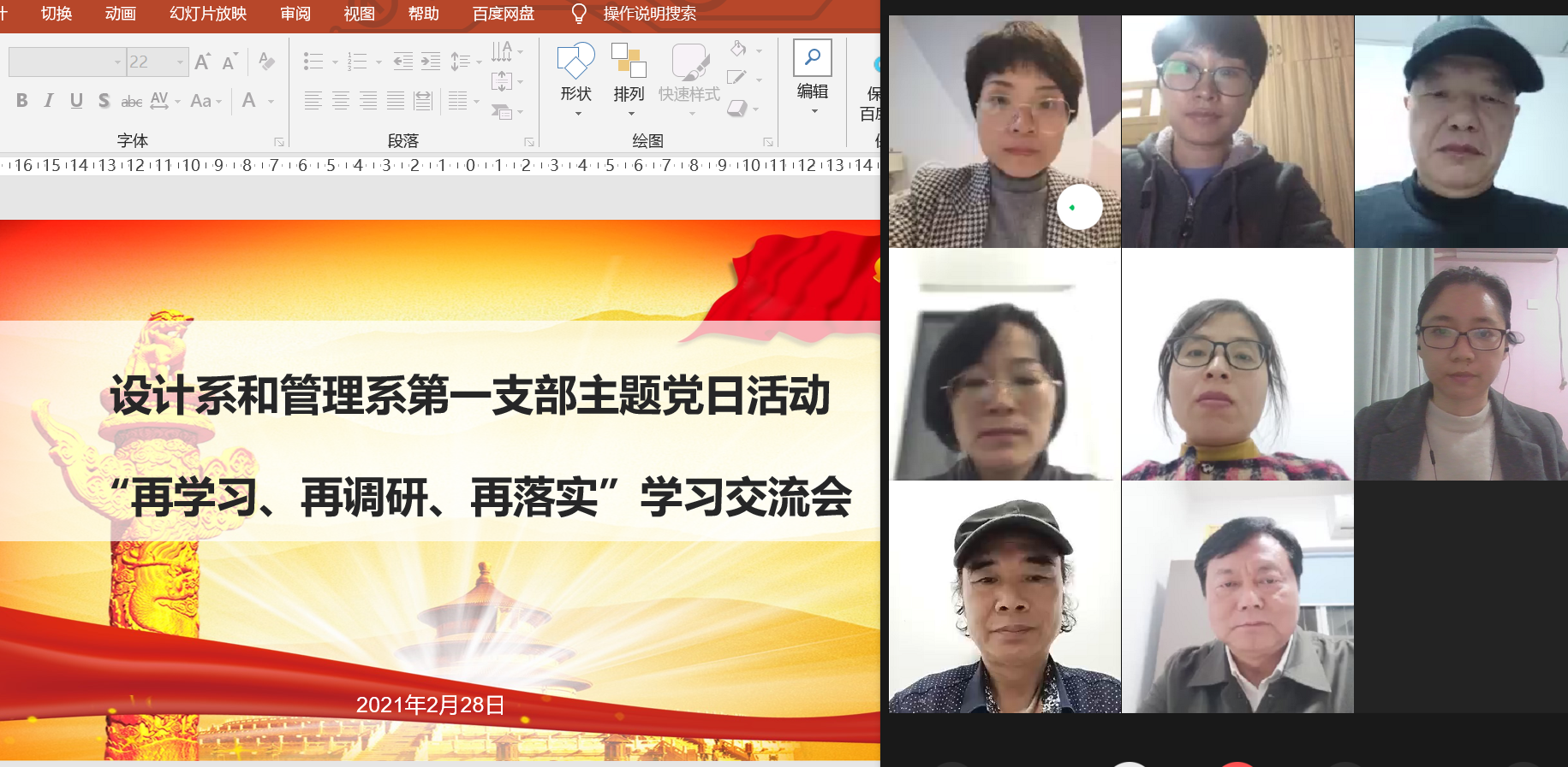 再学习再调研再落实的学习交流会.png 再学习再调研再落实的学习交流会.png
