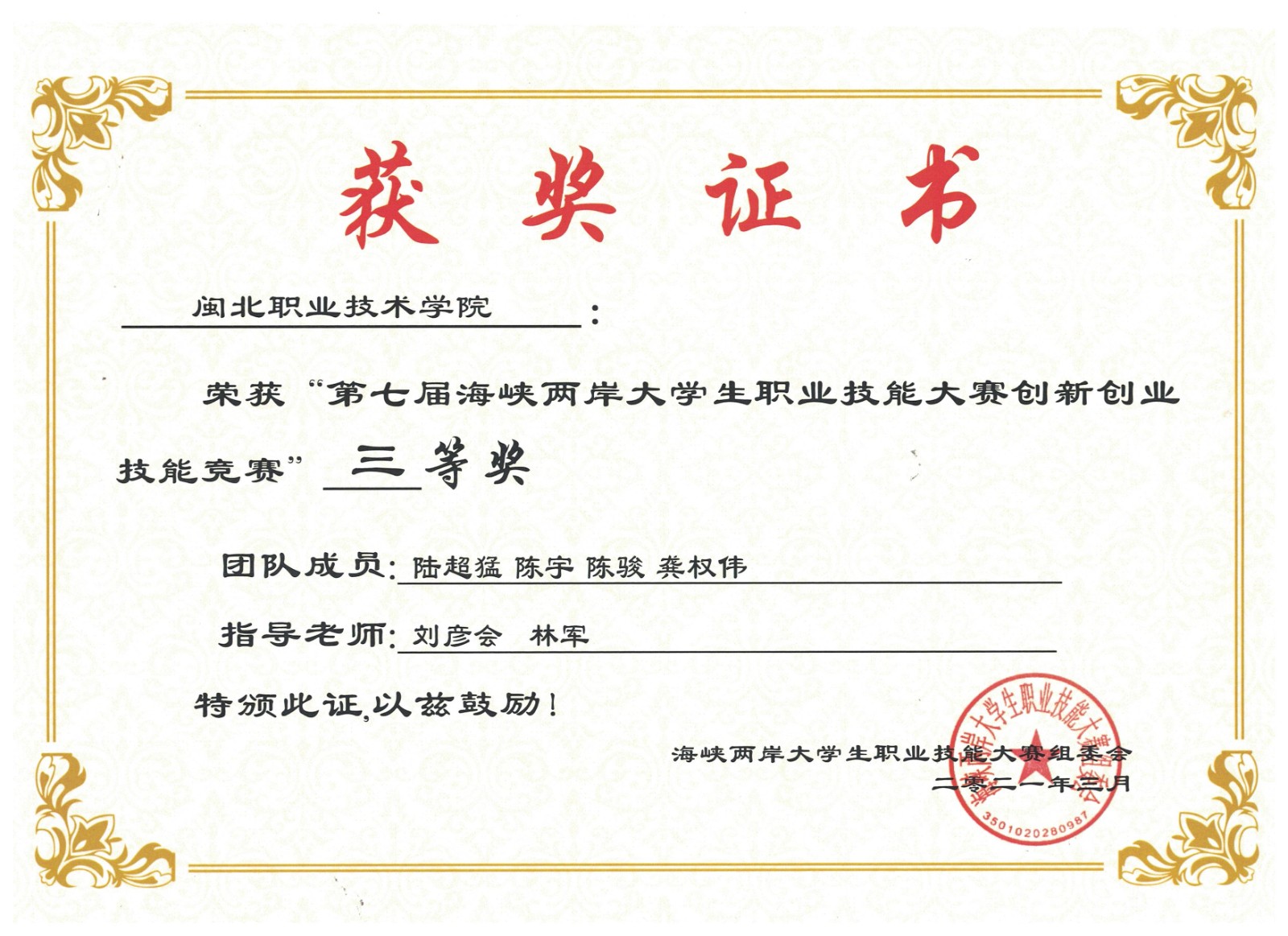 创新创业三等奖 001_20210416144255.jpg