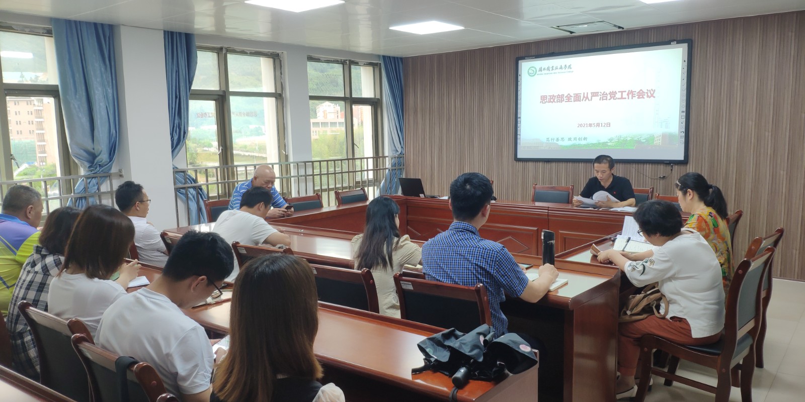 全面从严治党20210512.jpg 全面从严治党20210512.jpg