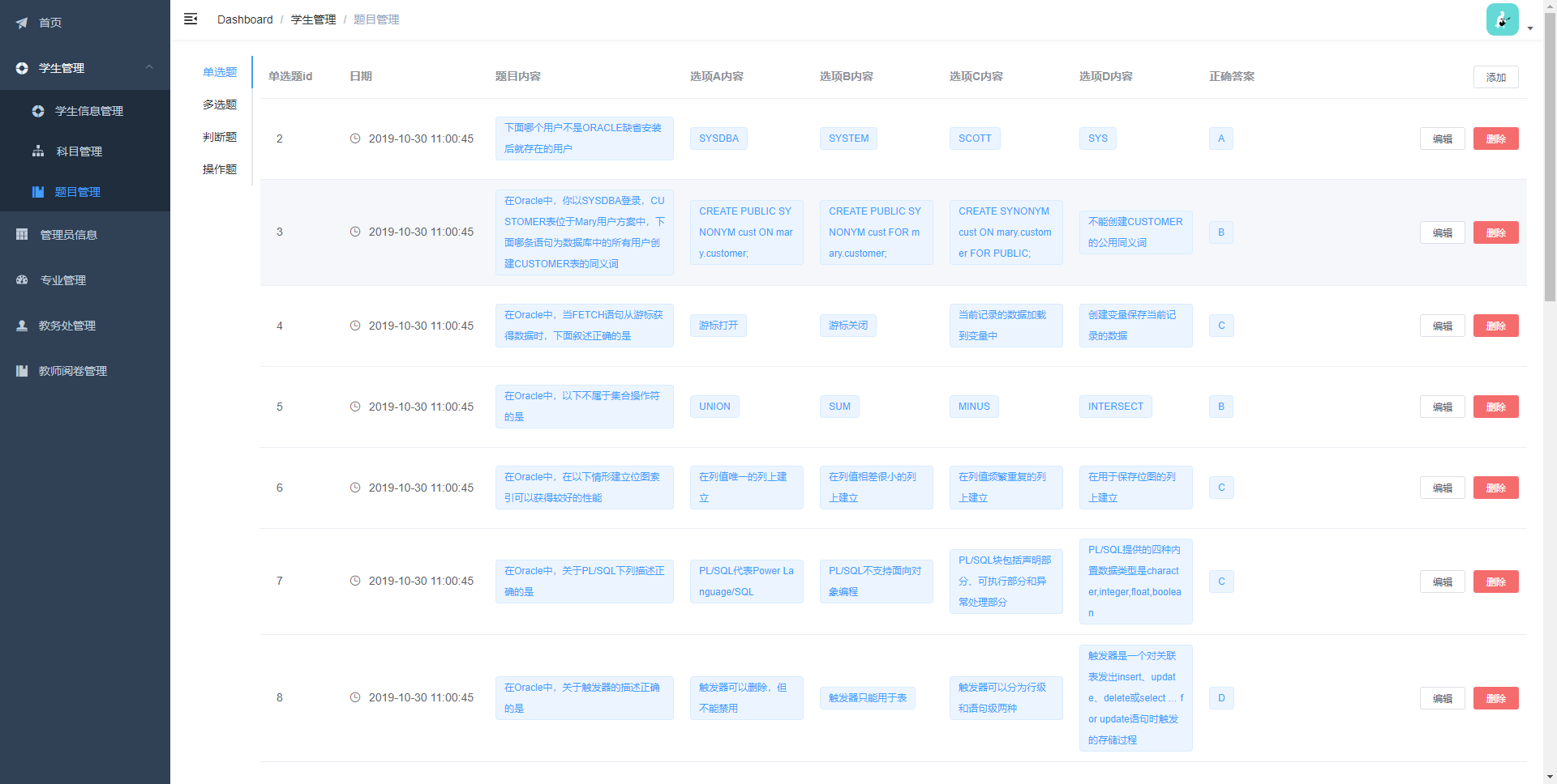 题库管理.png
