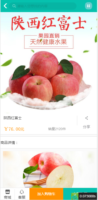 商品详情页面.png