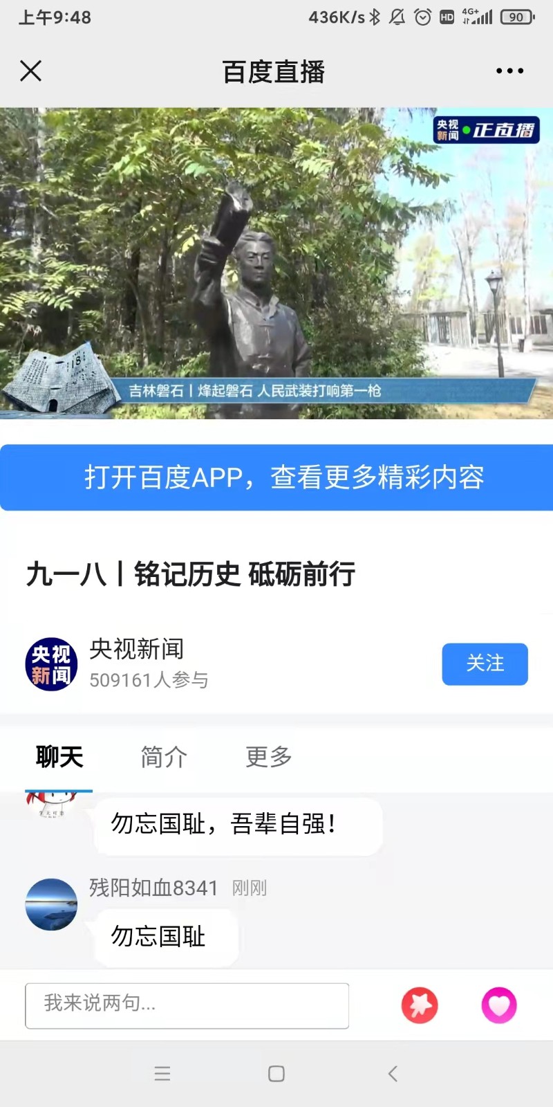 勿忘九一八.jpg 勿忘九一八.jpg