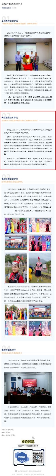 2021.10.27 福建职业教育公众号 职校近期动态速览.jpg