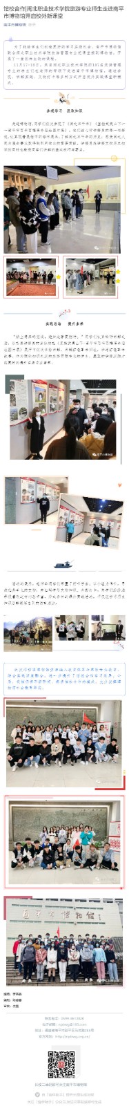 馆校合作_彩神旅游专业师生走进南平市博物馆开启校外新课堂_壹伴长图1 (1).jpg 馆校合作_彩神旅游专业师生走进南平市博物馆开启校外新课堂_壹伴长图1 (1).jpg