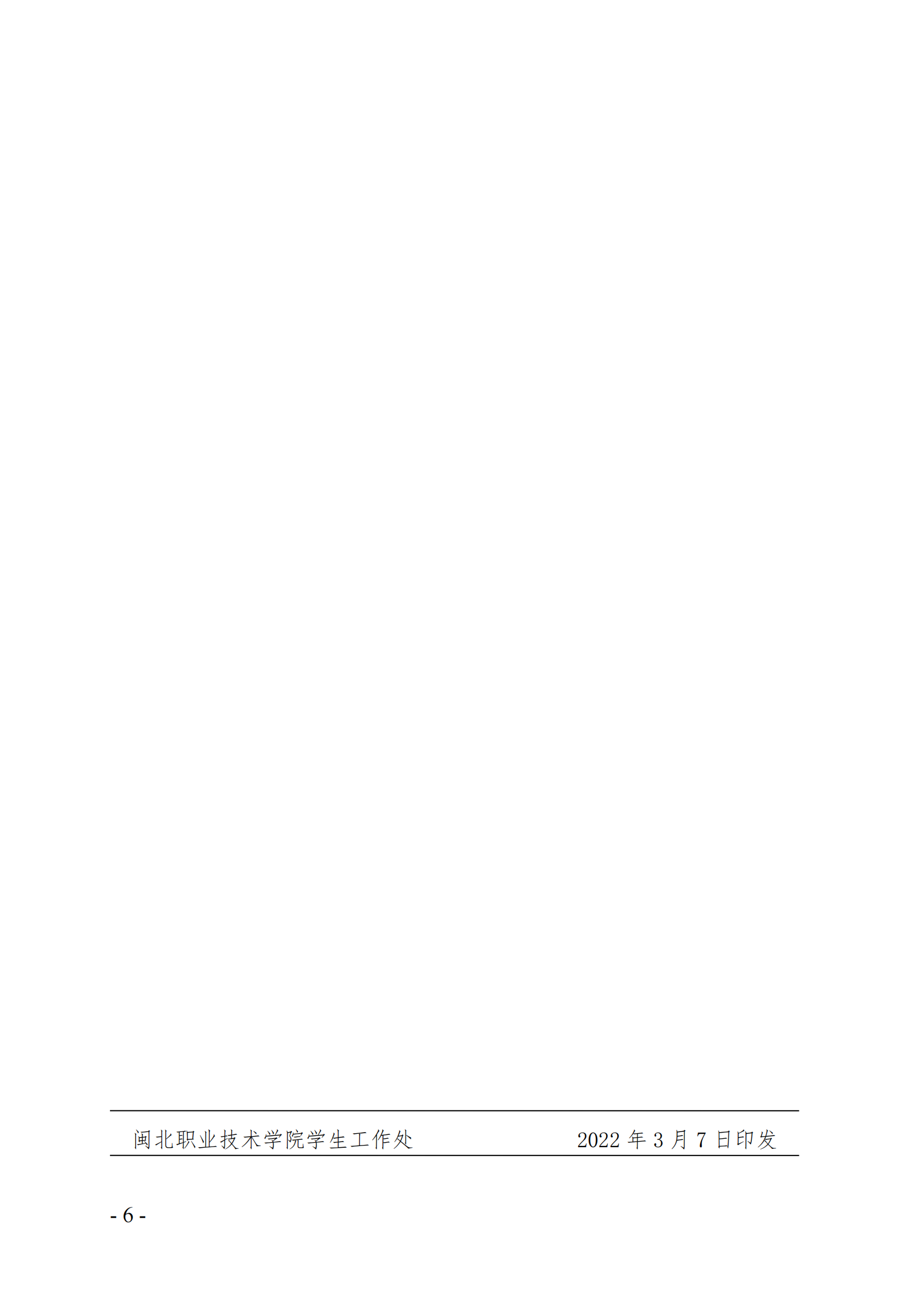 闽北职院学（2022）8号  关于印发《彩神学生因病（伤）复课证明制度》的通知_05.png