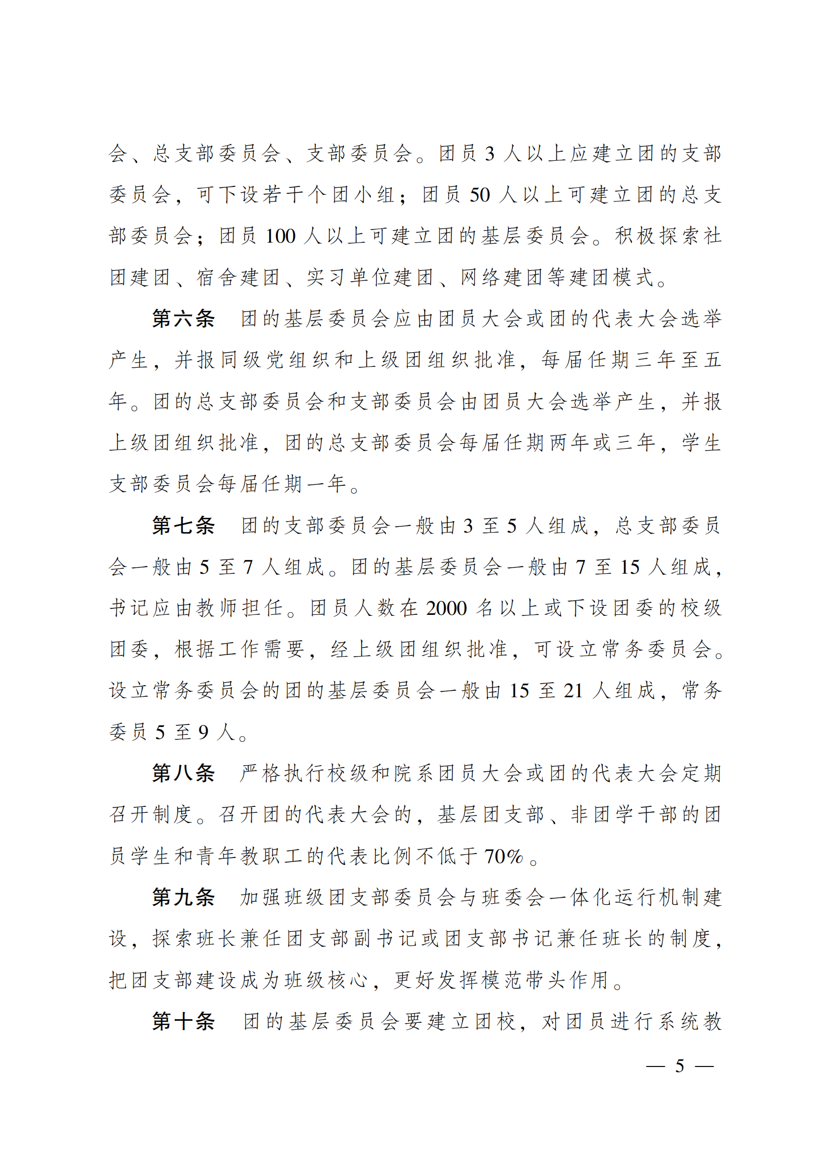 职业院校共青团工作条例_04.png