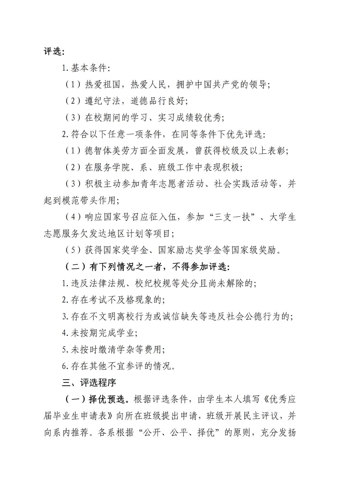 院学〔2023〕14号 关于评选学院2023届优秀毕业生的通知_01.jpg