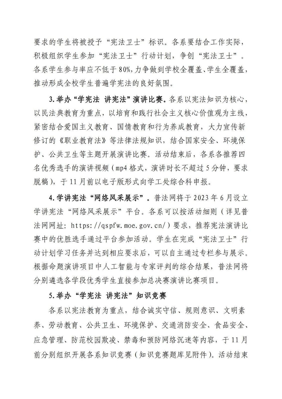 院学〔2023〕19号 关于开展2023年学院大学生“学宪法 讲宪法”系列活动的通知(1)_03.jpg