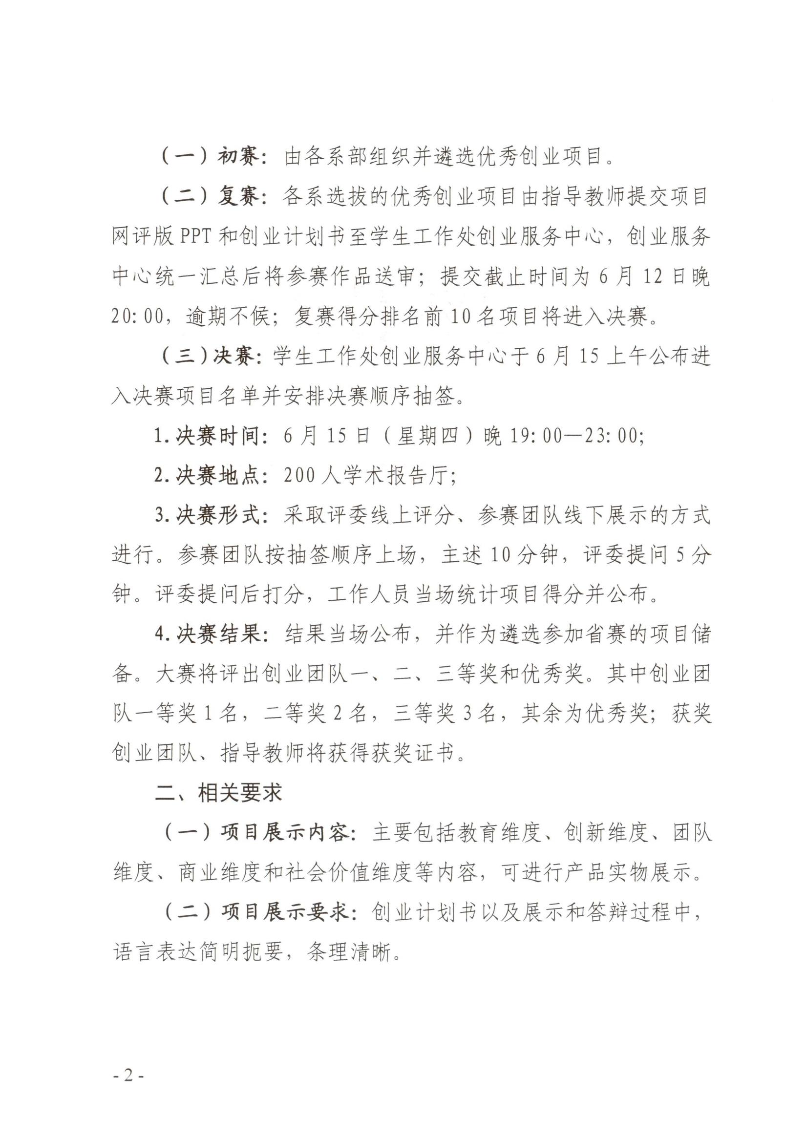 闽北职院办〔2023〕11号（彩神关于举办2023年“互联网 ”大学生创新创业大赛的通知）_20230610152651_01.jpg