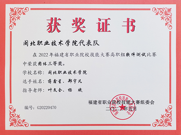 软件测试三等奖2022.jpg 软件测试三等奖2022.jpg