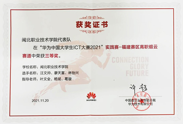 2021ICT比赛三等奖.jpg 2021ICT比赛三等奖.jpg