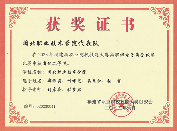 电子商务技能二等奖2023.jpg 电子商务技能二等奖2023.jpg