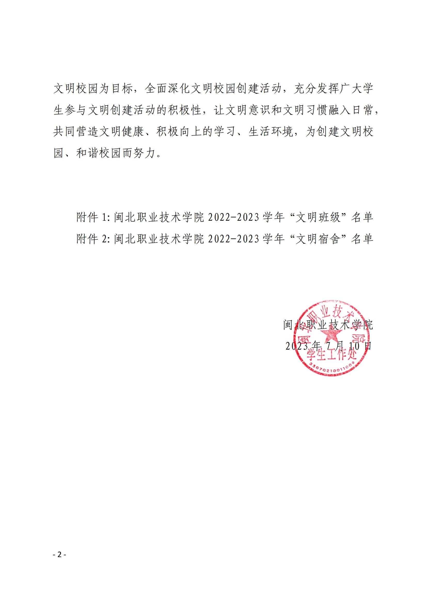 院学〔2023〕22号 关于表彰学院2022-2023学年“文明班级”🕵️‍♂️、“文明宿舍”的决定_01.jpg