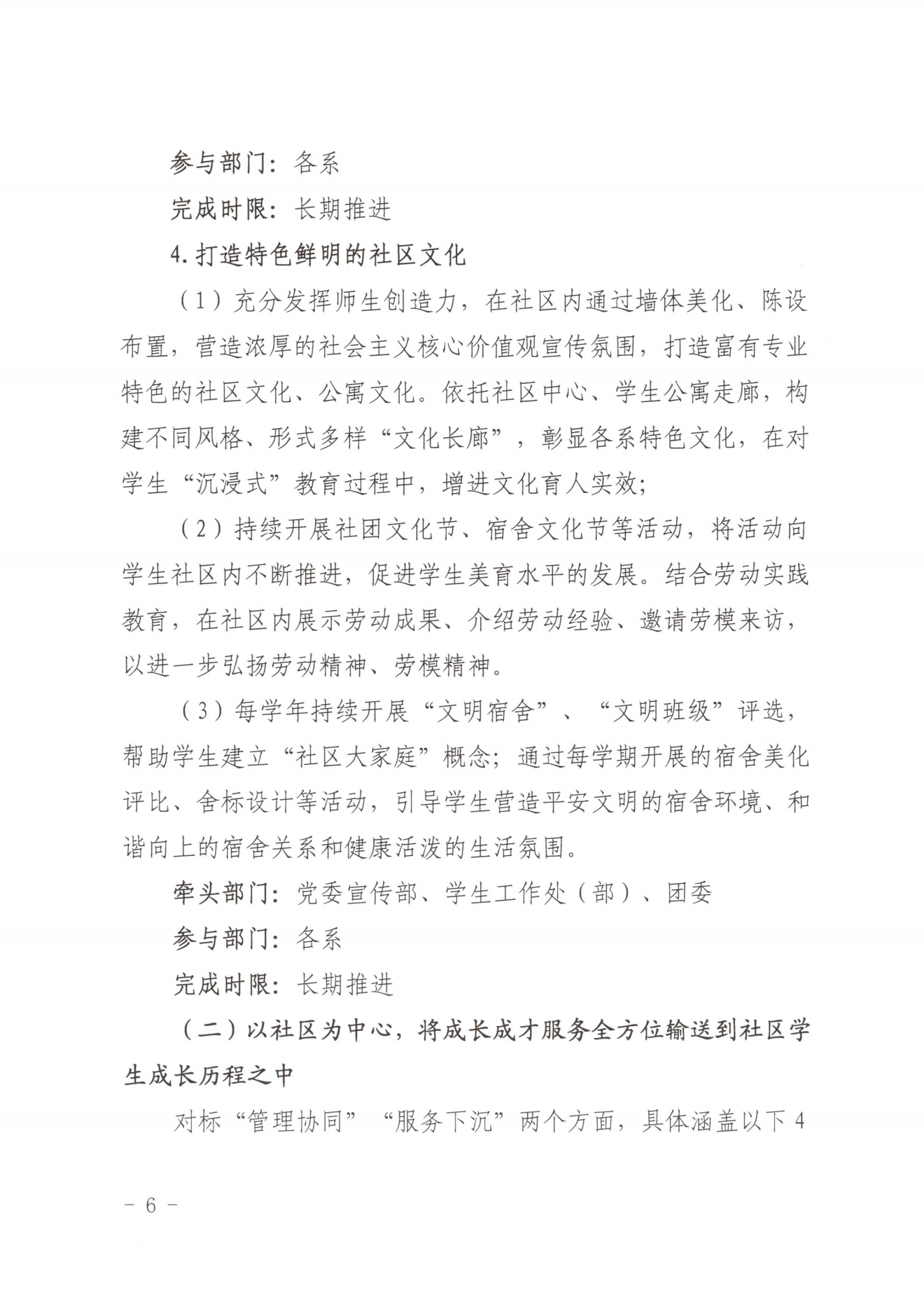 闽北职院党〔2023〕28号（彩神“一站式”学生社区建设实施方案）_20230921103903_05.png