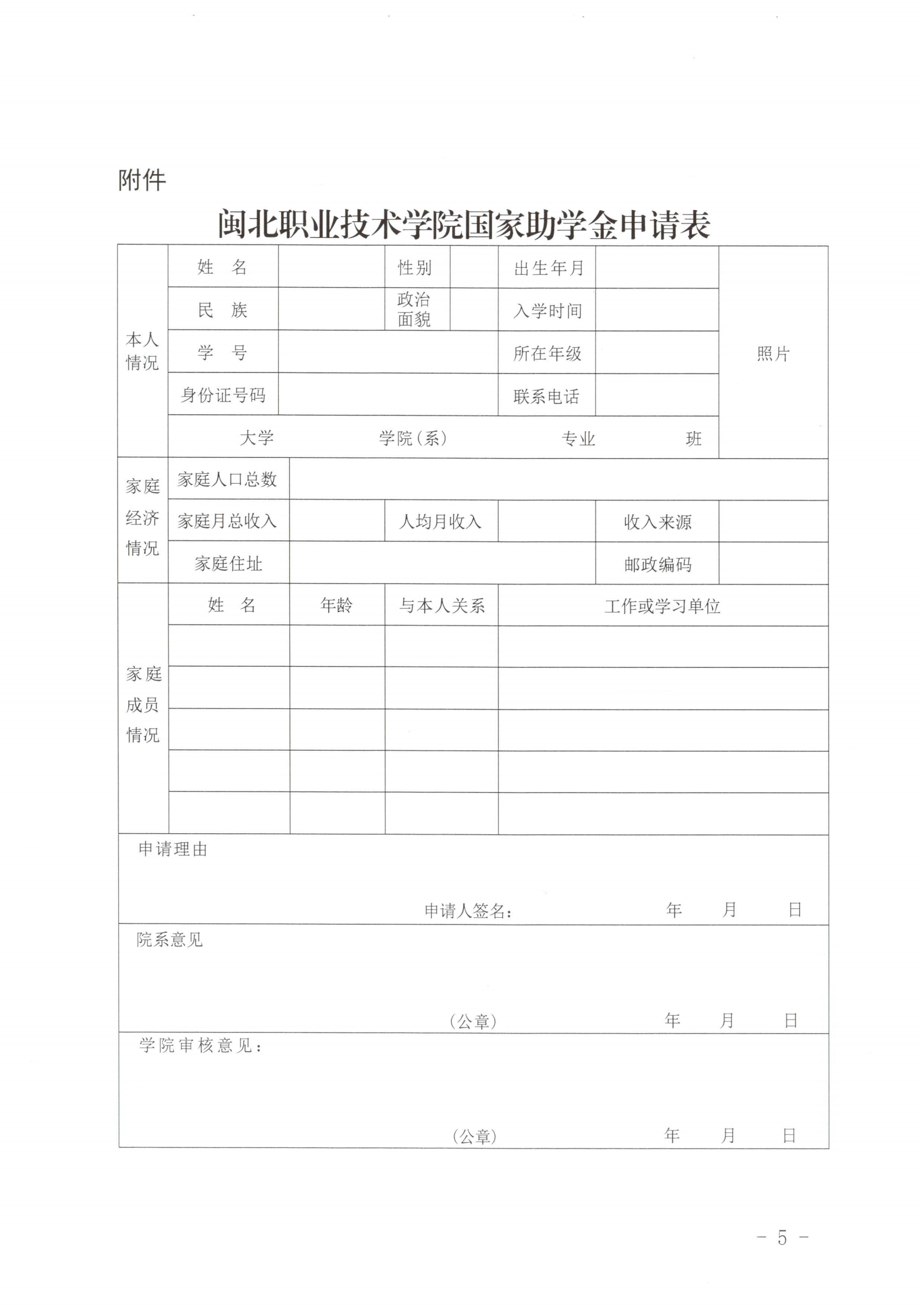 闽北职院〔2023〕37号 彩神专科学生国家助学金管理办法（修订）_20231123090215_04.png