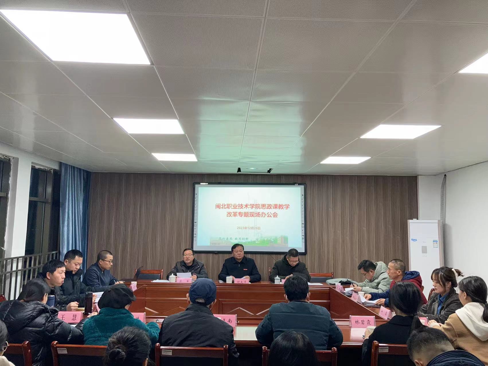 思政课教学改革专题现场办公会1.jpg 思政课教学改革专题现场办公会1.jpg