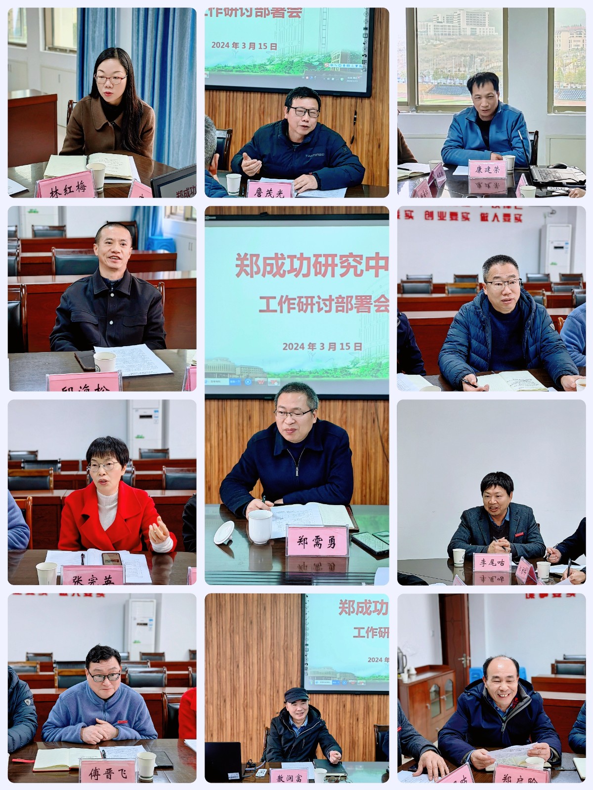 郑成功工作研讨部署会2.jpg 郑成功工作研讨部署会2.jpg