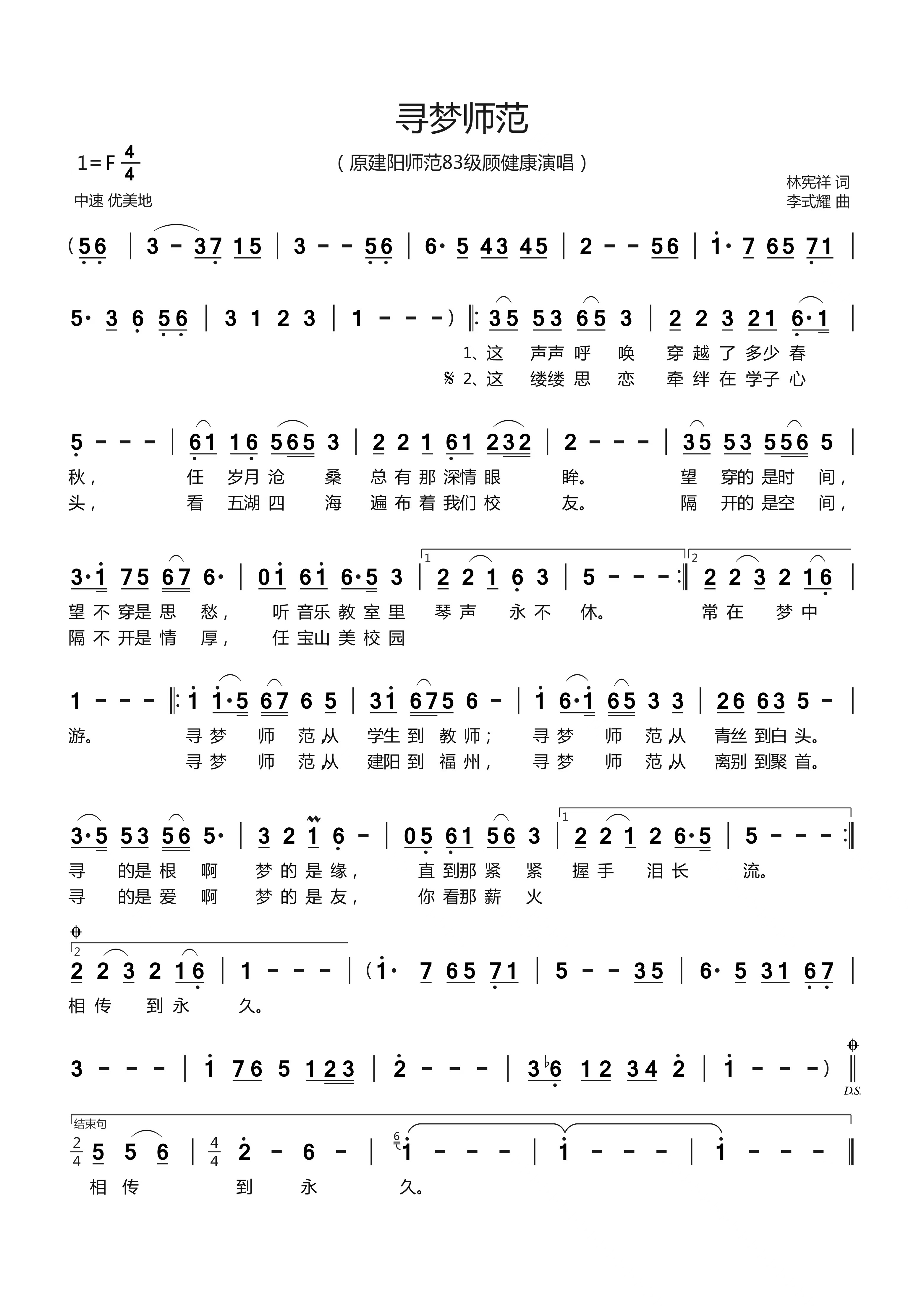 《寻梦师范》歌谱.jpg