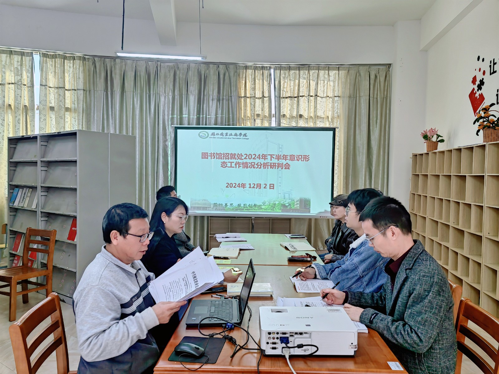 2024年下半年意识形态工作研判会.jpg 2024年下半年意识形态工作研判会.jpg