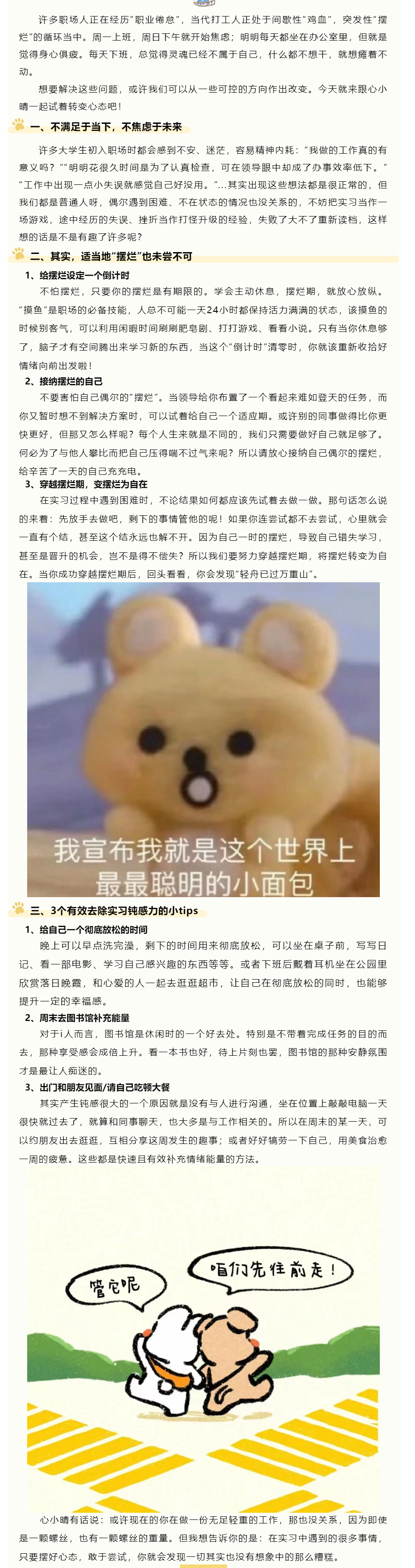 就业育人·心理疏导丨如何有效去除实习钝感力.png