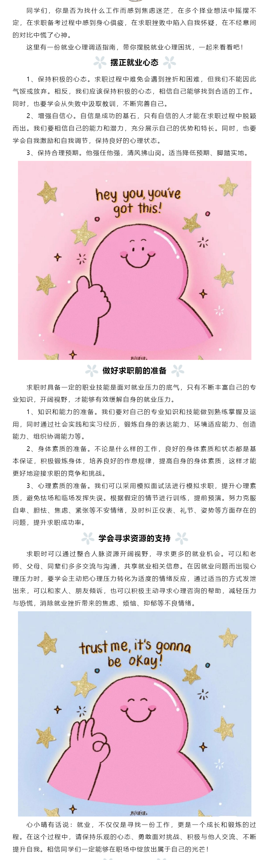 就业育人·心理疏导丨如何正确调整就业心态.png